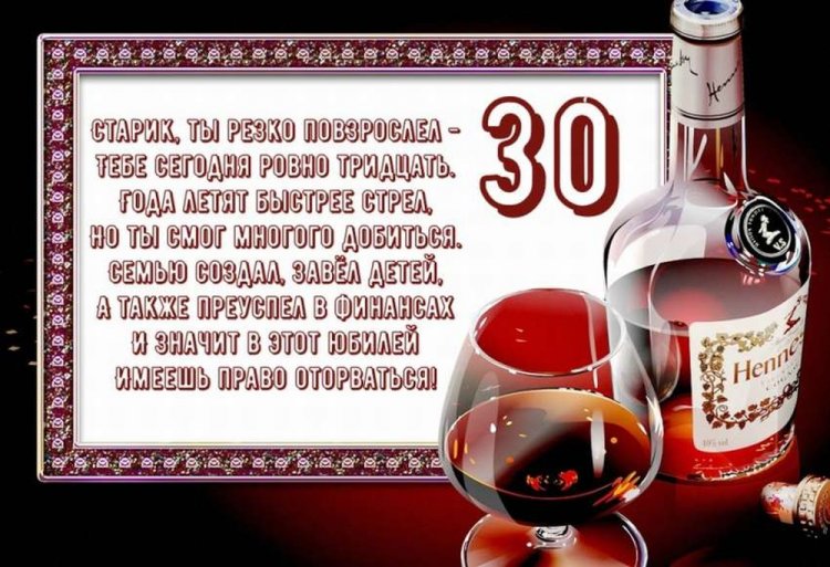 Трогательные открытки и картинки с юбилеем 30 лет мужчине