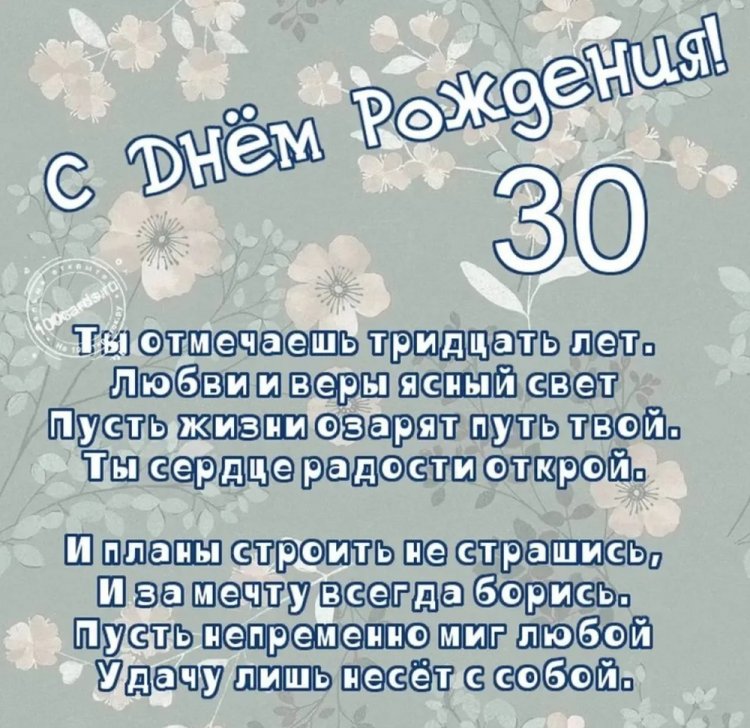 Красивые и оригинальные открытки с юбилеем 30 лет мужчине
