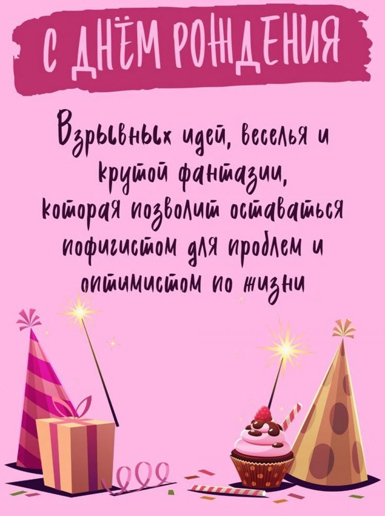 Прикольные открытки и картинки «С Днем рождения!» девушке