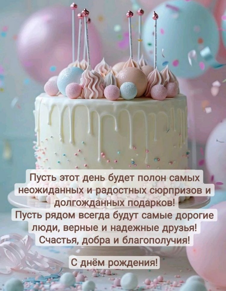 Открытки на День рождения с пожеланиями для девушки