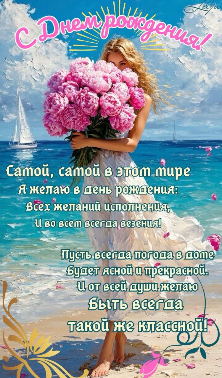 Открытки на День рождения с пожеланиями для девушки