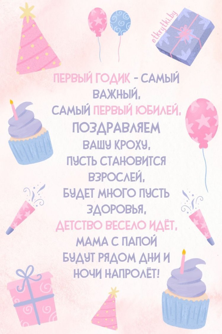 Открытки и картинки «С Днем рождения!» для девочки на 1 годик