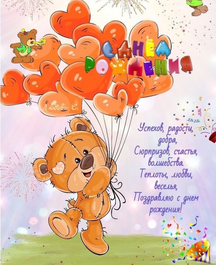 Открытки и картинки «С Днем рождения!» девочке на 5 лет