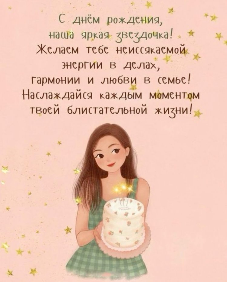Открытки и картинки «С Днем рождения!» для девочки-подростка