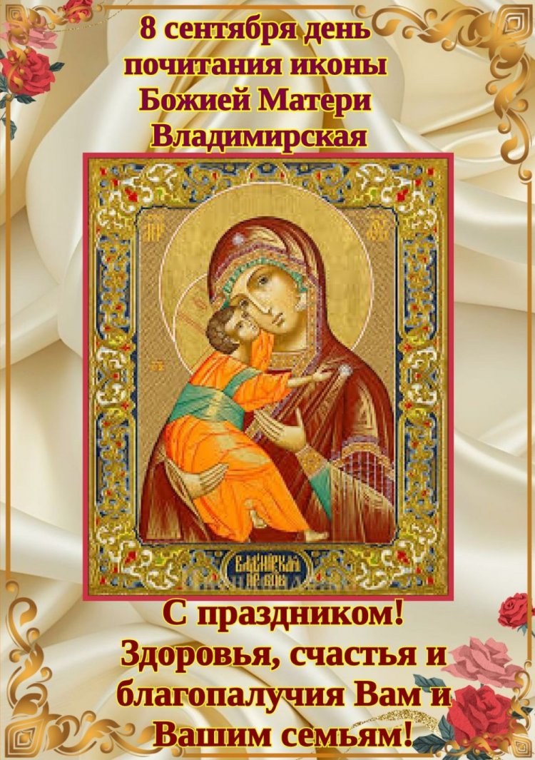 Открытки с пожеланиями на День Владимирской иконы Божией Матери