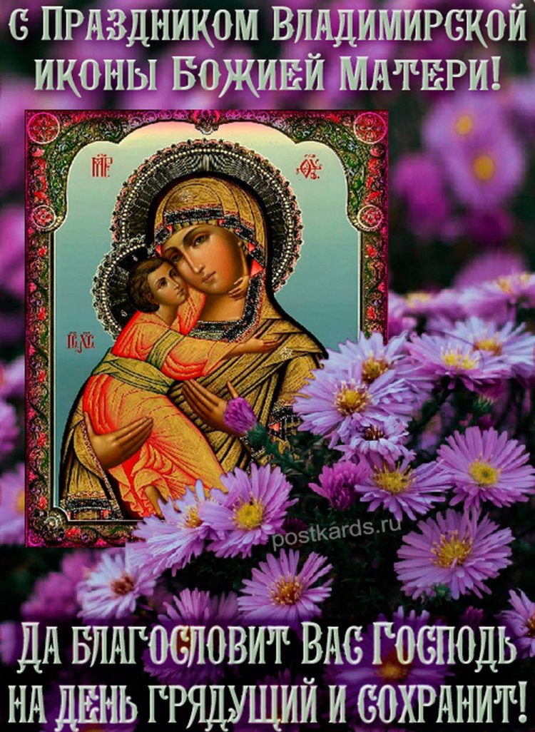 Открытки на День Владимирской иконы Божией Матери коллегам