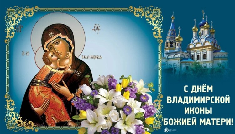 Православные открытки на День Владимирской иконы Божией Матери