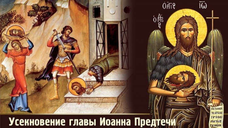 Православные открытки и картинки на Усекновение главы Иоанна Предтечи