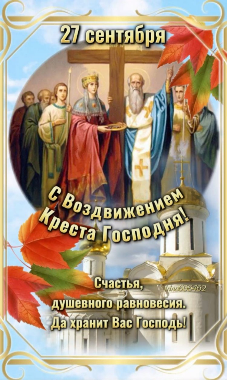 Православные открытки и картинки на Воздвижение Креста Господня