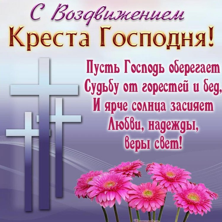 Открытки с пожеланиями на Воздвижение Креста Господня