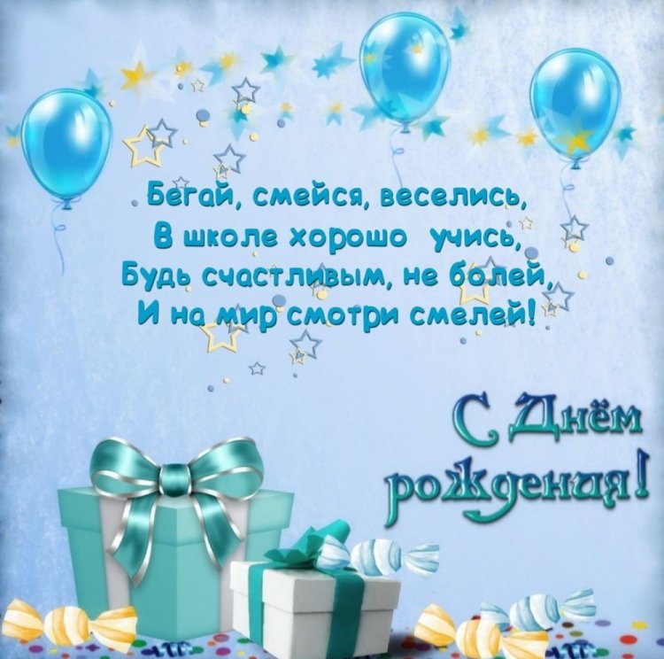 Открытки на День рождения с пожеланиями для мальчика