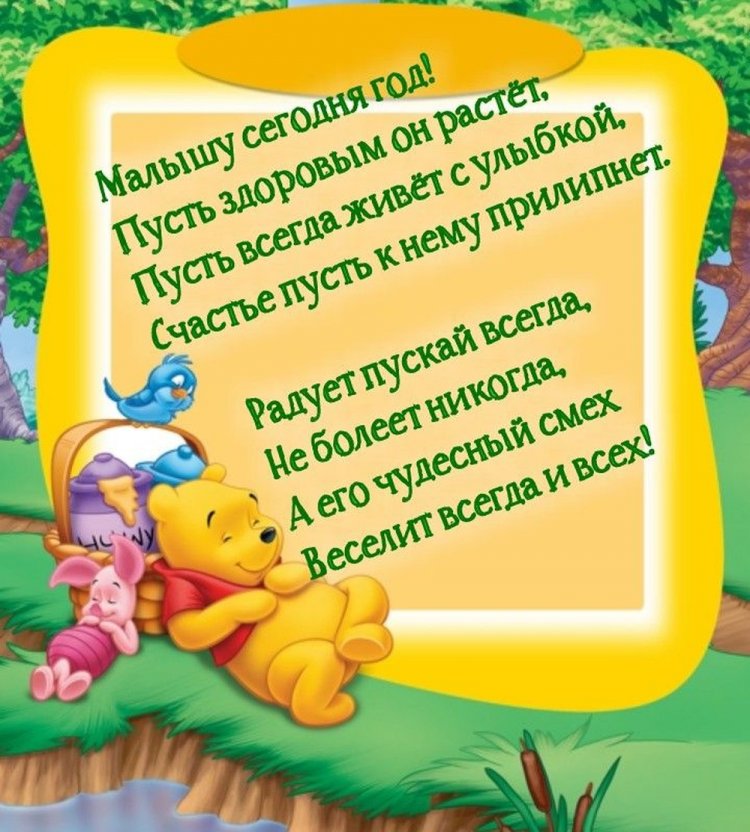 Открытки и картинки «С Днем рождения!» для мальчика на 1 годик