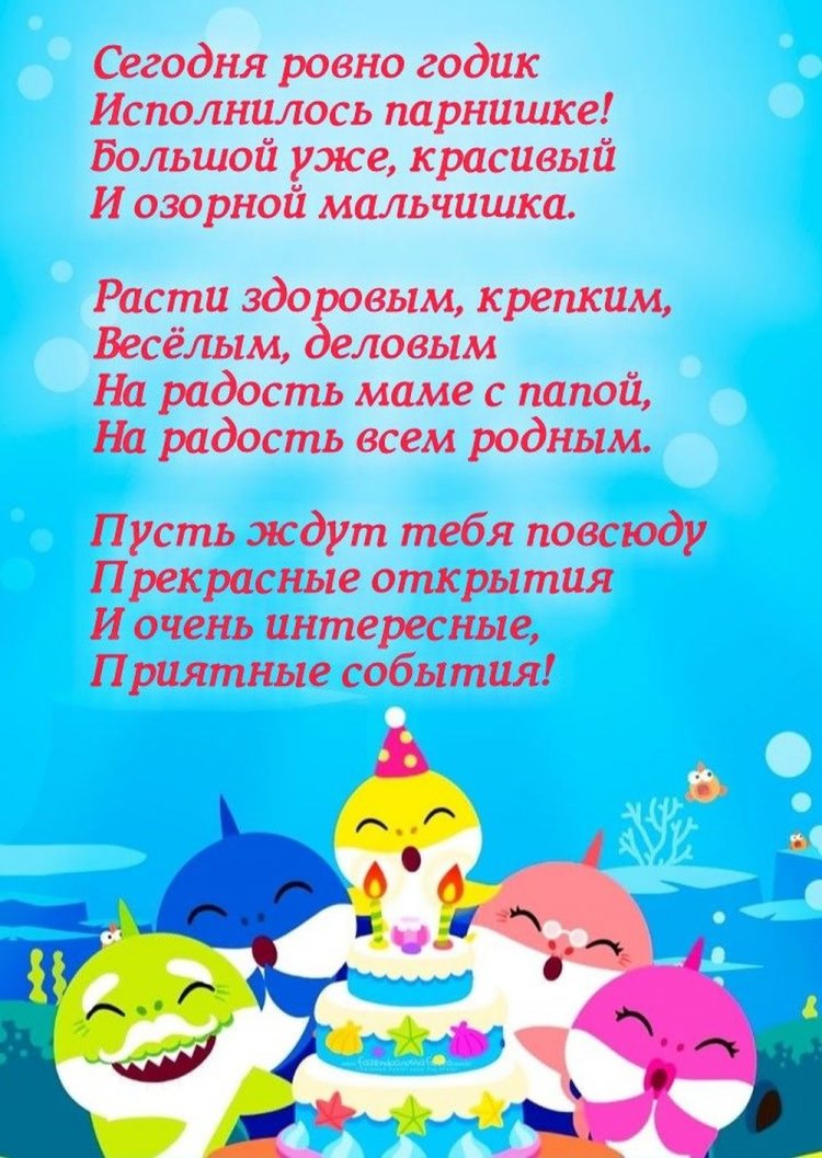 Открытки и картинки «С Днем рождения!» для мальчика на 1 годик