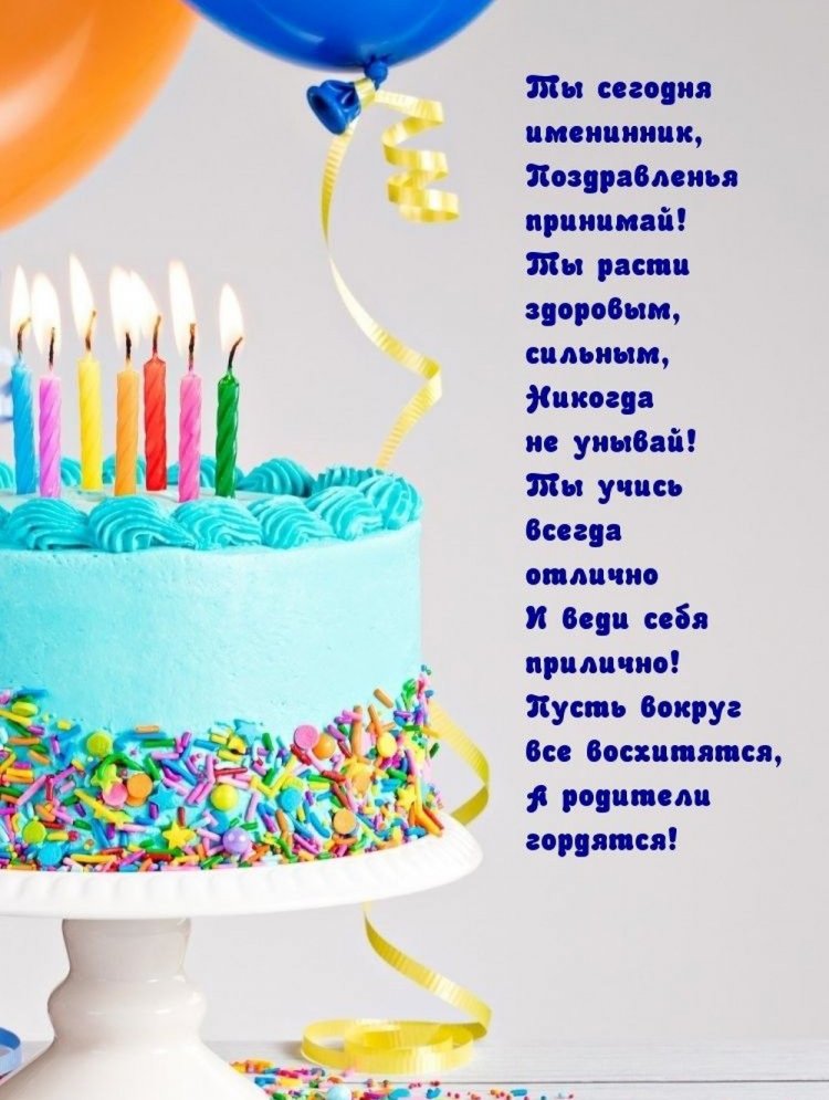 Открытки на День рождения с пожеланиями для мальчика