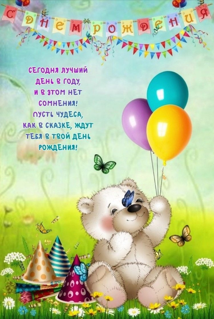 Открытки на День рождения с пожеланиями для мальчика
