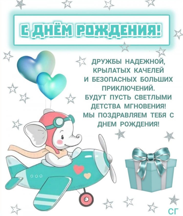 Красивые и трогательные открытки «С Днем рождения!» мальчику