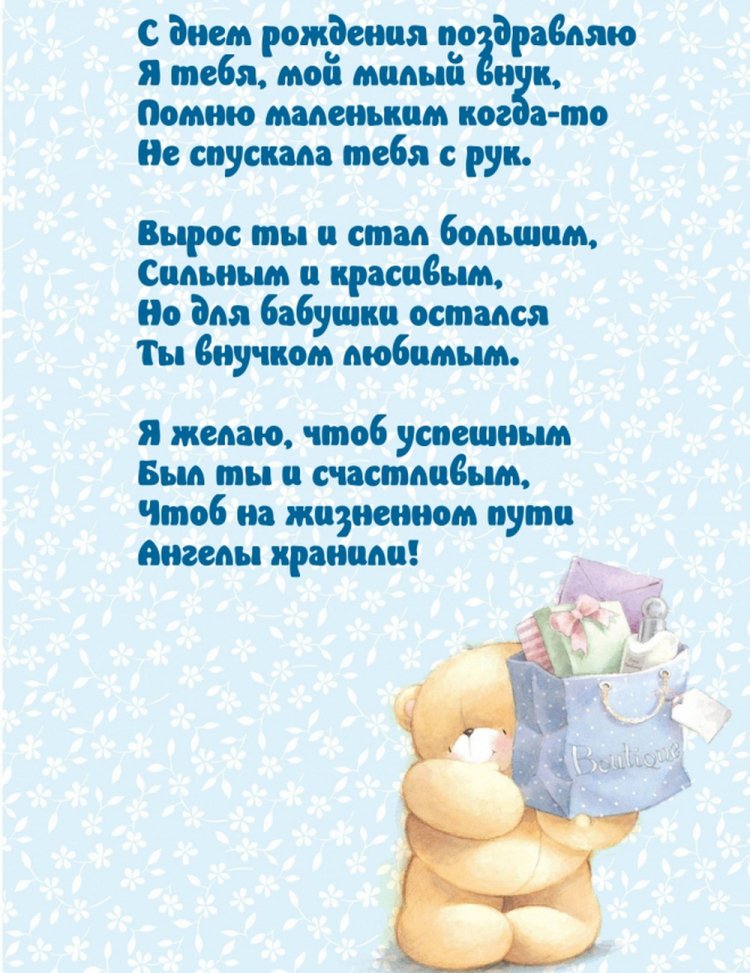 Открытки и картинки «С Днем рождения!» внуку от бабушки