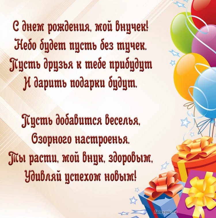 Открытки на День рождения внуку с пожеланиями