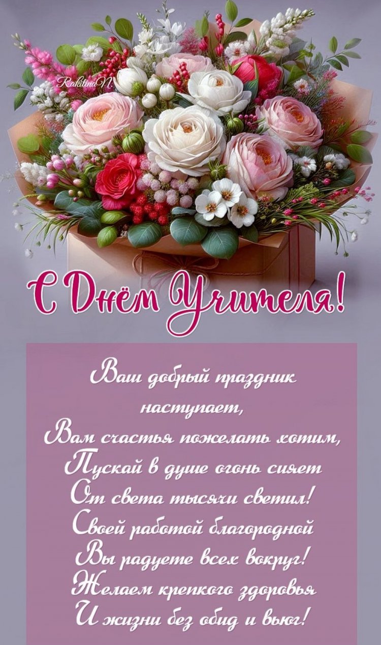 Оригинальные и красивые открытки с Днем учителя