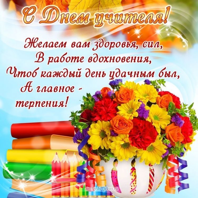 Открытки и картинки с Днем учителя женщине