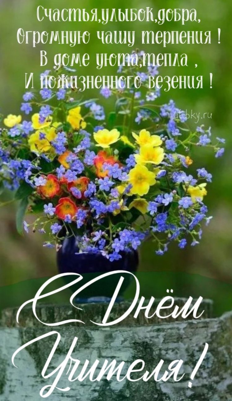 Открытки и картинки с Днем учителя женщине