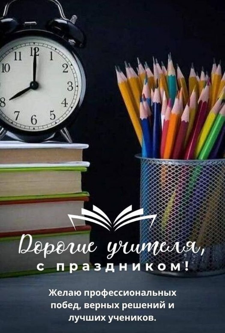 Открытки и картинки с Днем учителя мужчине