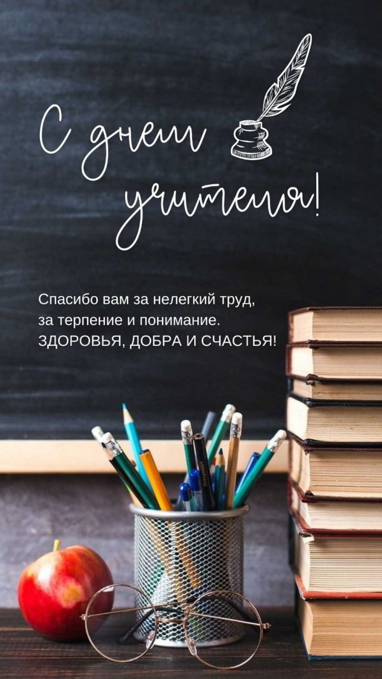 Открытки и картинки с Днем учителя мужчине