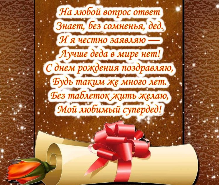 Открытки и картинки с юбилеем 70 лет дедушке