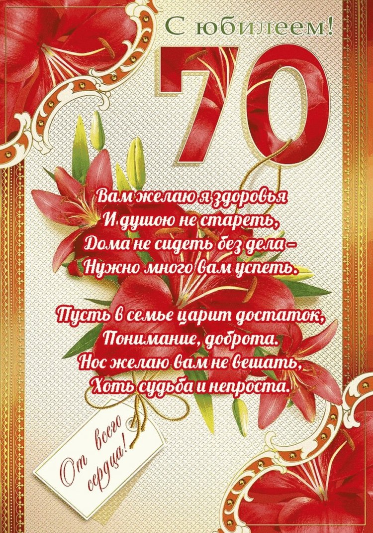 Красивые и оригинальные открытки с юбилеем 70 лет мужчине