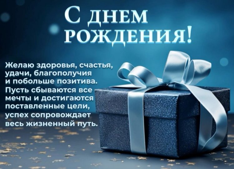 Открытки на День рождения для парня с пожеланиями