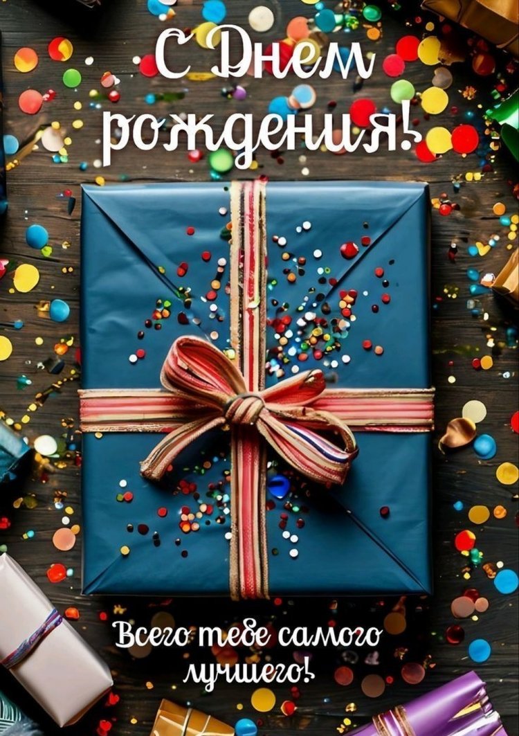 Красивые и стильные открытки «С Днем рождения!» парню