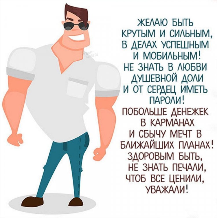 Прикольные открытки и картинки «С Днем рождения!» парню