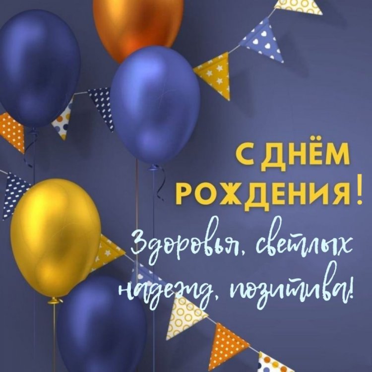 Открытки и картинки «С Днем рождения!» для парня на 16 лет