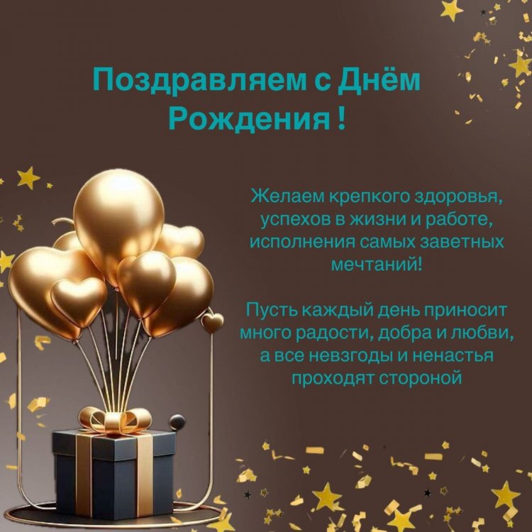 Открытки на День рождения для парня с пожеланиями