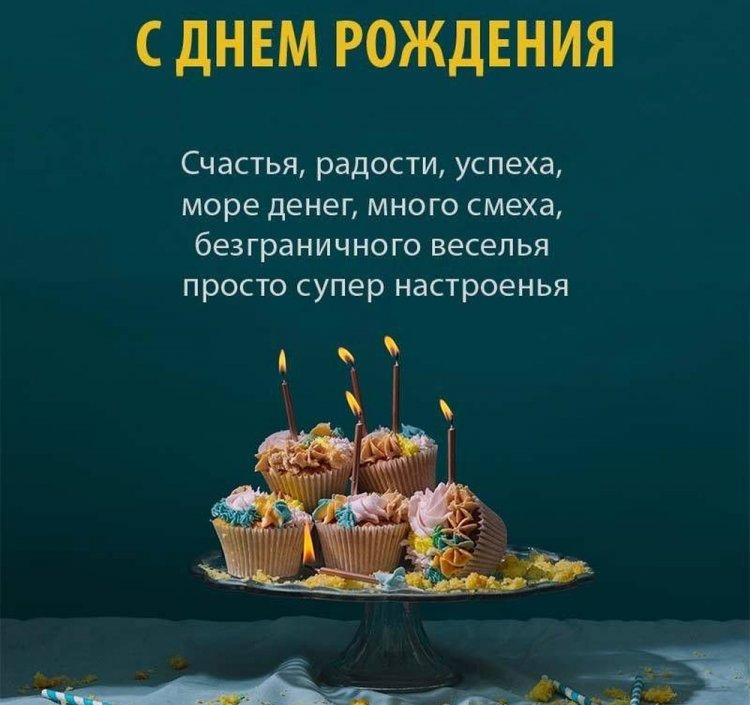 Открытки и картинки «С Днем рождения!» для парня на 20 лет