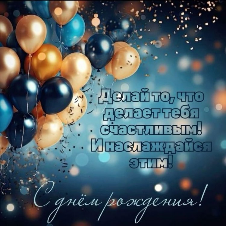 Открытки и картинки «С Днем рождения!» для парня на 20 лет