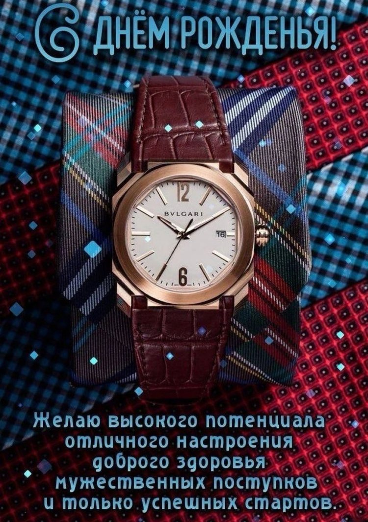 Открытки на День рождения для парня с пожеланиями