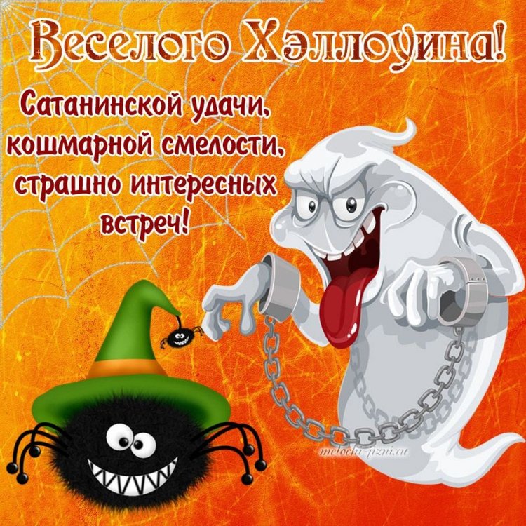 Прикольные открытки на Хэллоуин