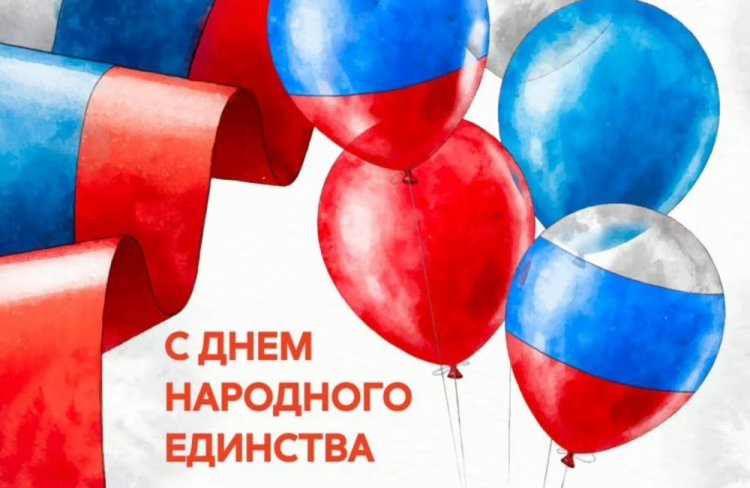 Оригинальные и красивые открытки на День народного единства
