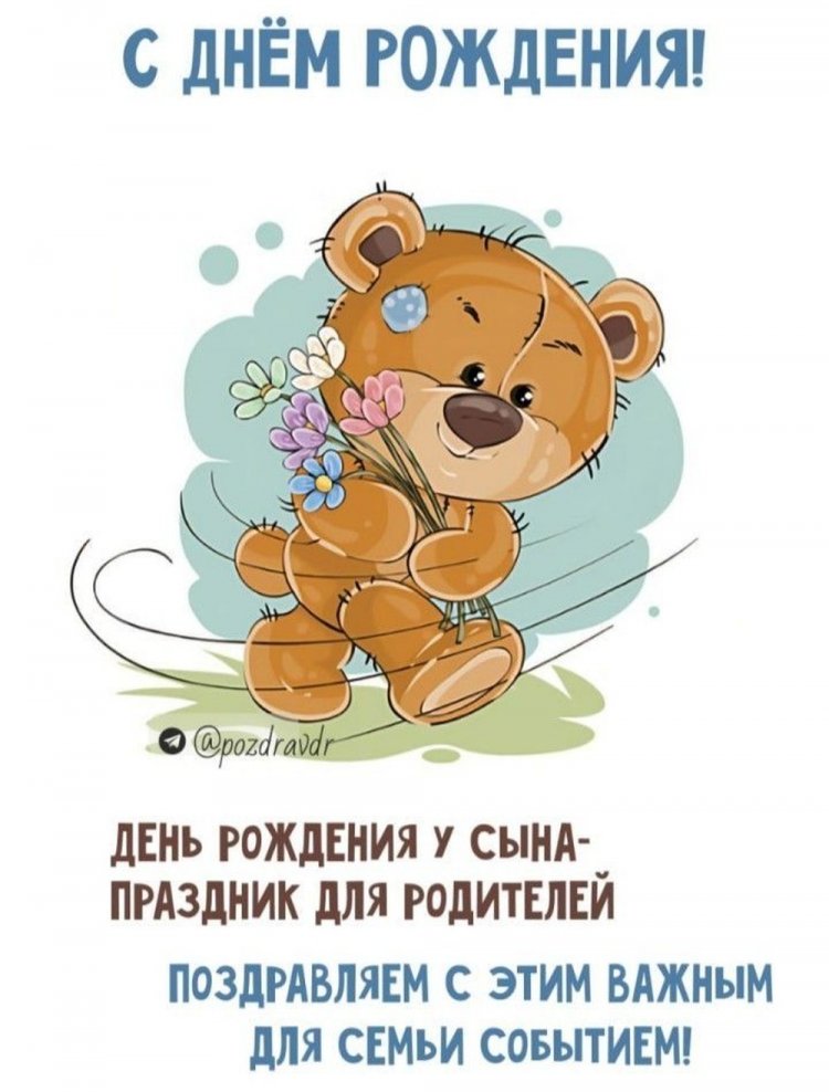 Трогательные поздравления родителям с Днем рождения сына