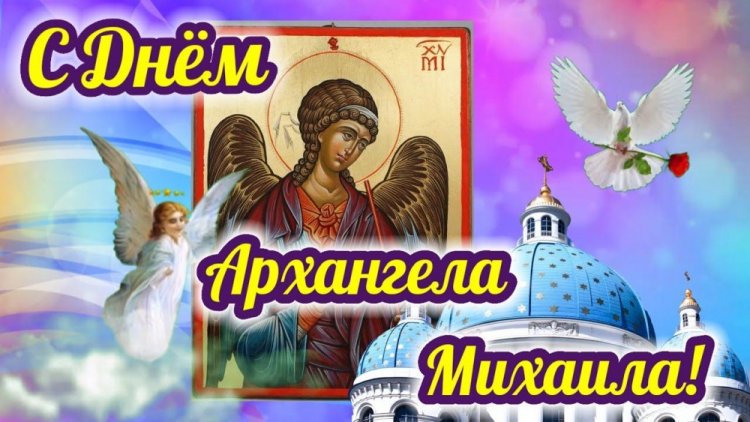 Оригинальные и красивые открытки на Михайлов день