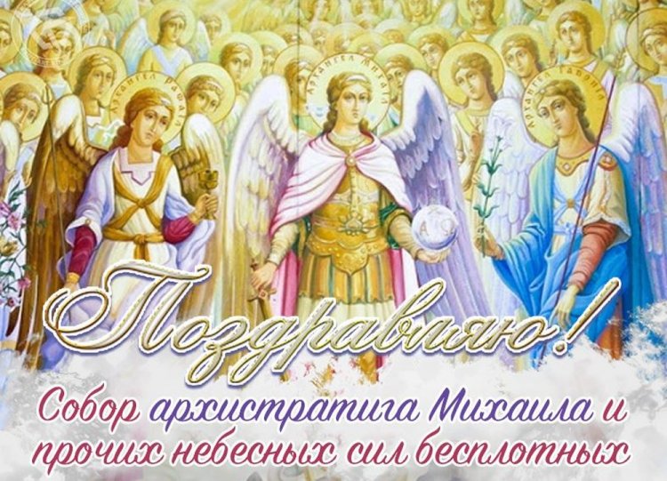 Православные открытки и картинки на Михайлов день