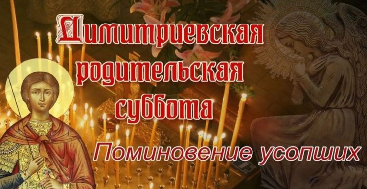 Трогательные открытки на Дмитриевскую родительскую субботу