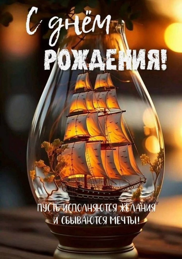 Красивые и оригинальные открытки «С Днем рождения!» другу