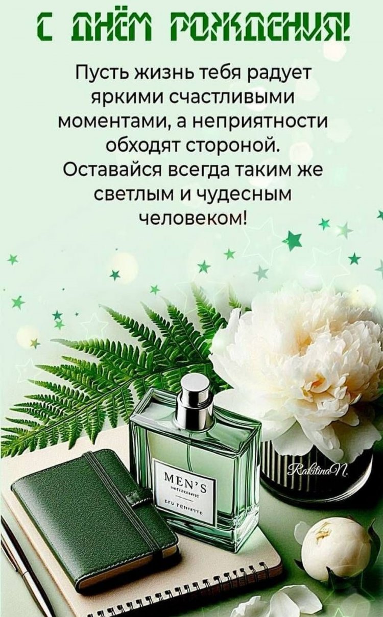 Открытки и картинки «С Днем рождения!» лучшему другу