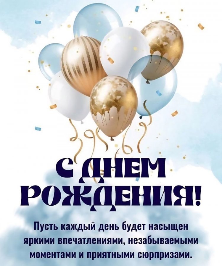 Открытки на День рождения другу с пожеланиями