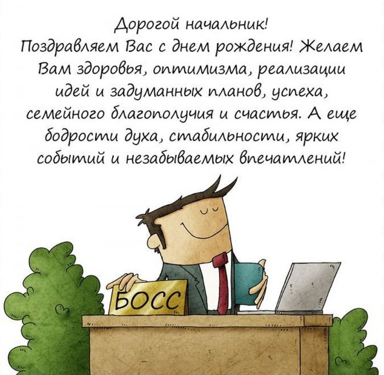 Открытки «С Днем рождения!» начальнику-мужчине