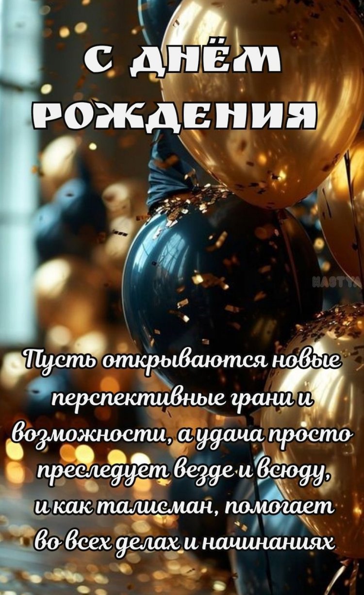 Оригинальные и красивые открытки «С Днем рождения!» для начальника