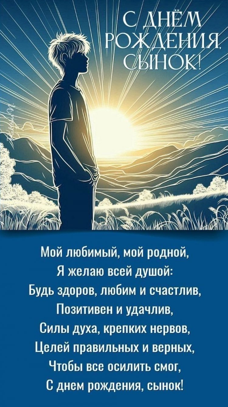 Открытки «С Днем рождения!» на 18 лет сыну