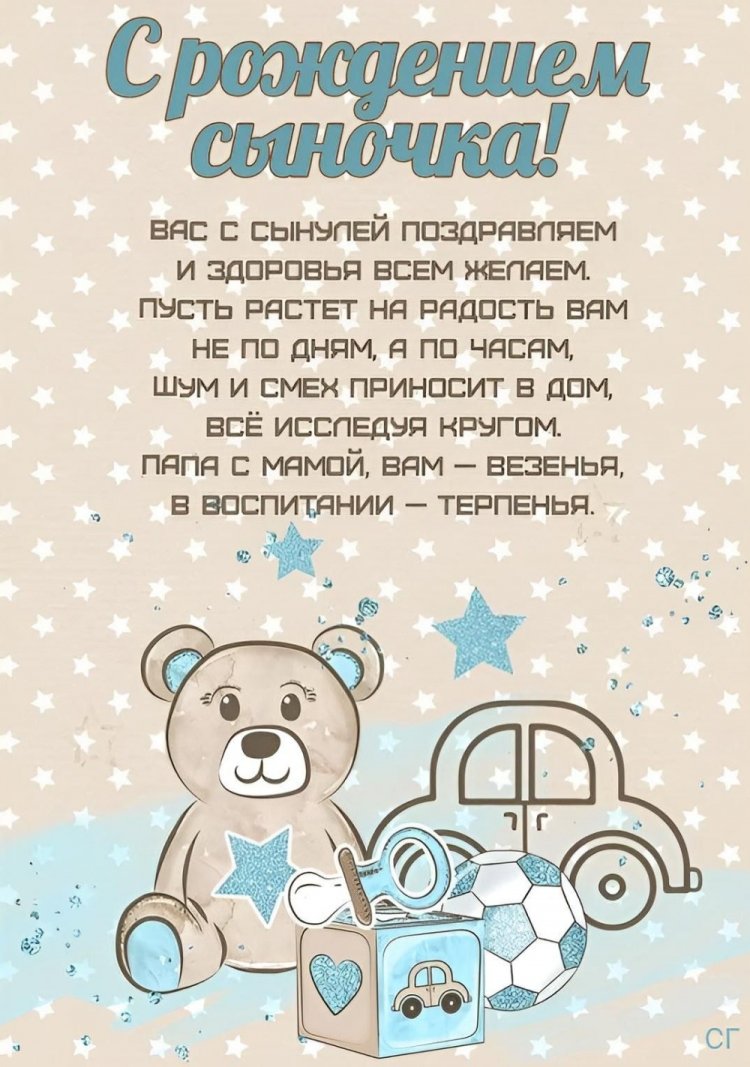 Открытки и картинки « С рождением сына!»